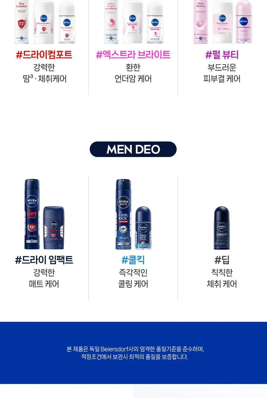 [미니데오증정] 니베아 데오드란트 롤온 드라이 컴포트 50ml +25ml 증정 기획 상세페이지 12